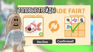 АФИГЕТЬ!ОН НАСТОЛЬКО ЦЕННЫЙ?!1ТРЕЙДИМ НЕОН КАРПА!