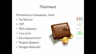 ВЫБОР РЕКЛАМНЫХ ПЛОЩАДОК