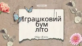 #іграшковий_бум_літо з @OksanaNedoshytko . Багато іграшок не буває))