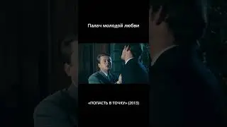 Палач молодой любви.