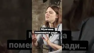 Ради какой женщины может поменяться мужчина? #книги #книжныйклуб #мужчинамечты #книгини #книги