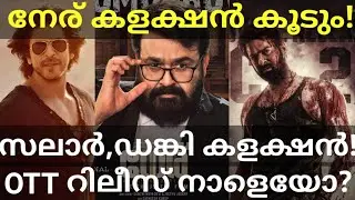 Neru Mohanlal Movie Trending |Salaar and Dunki Collection and OTT Release Salaar 