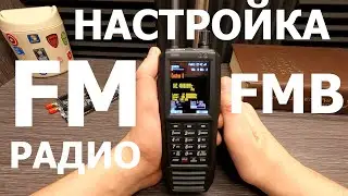 Настройка FM радио на сканере Uniden SDS 100