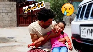 دانية  دعمتهه #سياره وسوت حادث #تحشيش | طه البغدادي