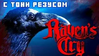 Худшая игра года 2015. Обзор на игру Ravens Cry по версии MacroGAMING. Ravens Cry Обзор игры