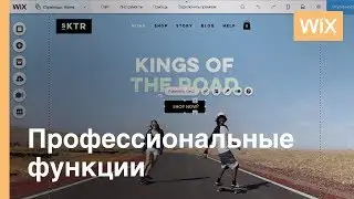 Эффекты анимации | Добавьте самостоятельно эффекты анимации на ваш сайт Wix