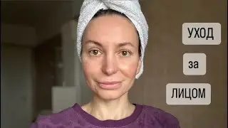Мой уход за лицом ,находки / Сама дома