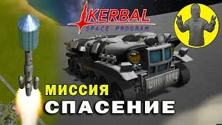 Спасение на Муне. Ровер-добытчик. Kerbal space program. KSP. КСП