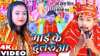 #VIDEO_SONG  #ओम प्रकाश दिवाना के पचरा गीत पर गजब कमर हिलाया शतीश गाजीपुरी  #माई के दुलरुआ Devi Geet