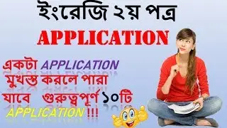 Application Writing ||English Second Paper