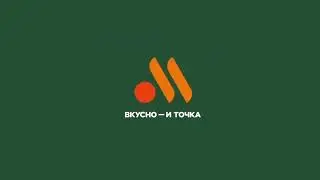 Vkusno - i tochka, Tasty - and point. (Logo animation, Russian McDonald's)