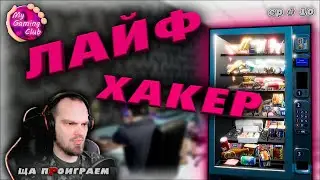 ЧТО СЛУЧИЛОСЬ В МОЕМ КЛУБЕ | MY GAMING CLUB | ep.#10