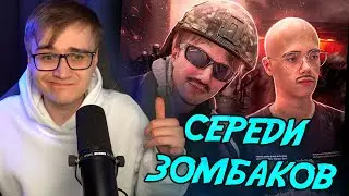 RIMUS СМОТРИТ: Серега пират, qeqoqeq - зомби апокалипсис (ILIXX BEATS prod)