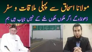 Maulana Ishaq kay Sath Mulaqat Safar aur Apki Death