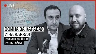 КАРАБАХ. ГОДОВЩИНА ПОБЕДЫ И ОТВЕТ ПОРТНИКОВУ | ГУСЕЙНОВ