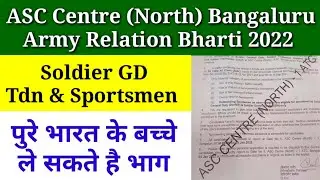ASC Centre (North) Bangaluru Army Relation Bharti 03 Jan 2022 All India All Class Candidate Apply |
