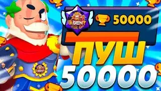 ПУШИМ 50К КУБКОВ НЕ ПО ДНЯМ, А ПО ЧАСАМ! СТРИМ БРАВЛ СТАРС/BRAWL STARS!