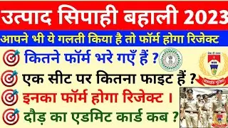 JSSC Excise Constable Update 2023 || JSSC Excise constable running date || Excise constable running.