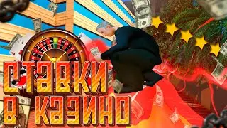 СТАВКА В КАЗИНО В SAMP | ТАКТИКА ПОДНЯТИЯ ДЕНЕГ | DIAMOND RP