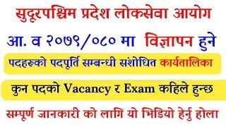 सुदूरपश्चिम प्रदेश लोकसेवा आयोग पदपूर्ति सम्बन्धी संशोधित बार्षिक कार्यतालिका २०७९/८० | Sudurpaschim
