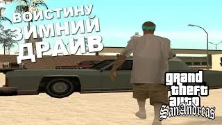УЖЕ ПОЧТИ ТОЧНО ЗИМНИЙ ДРАЙВ !!! СОБИРАЕМ НОВОГОДНЮЮ SAN ANDREAS !!! ПРОХОЖДЕНИЕ #2.