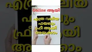 എത്ര വലിയ File ഉം send ചെയ്യാം! Send any size file to anyone free | Malayalam tech channel #shorts