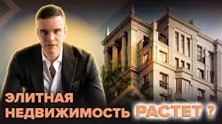 Что привело к росту рынка элитной недвижимости в конце 2023 года? #недвижимость#купитьквартиру#maven