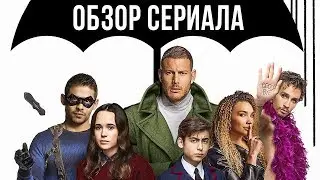 THE UMBRELLA ACADEMY REVIEW