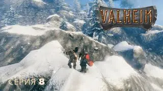 Серебро, морские змеи и крабовое море. Valheim - серия 8