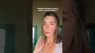 Как увести парня у подруги 😅