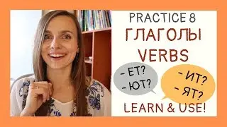 5 activities to practice Russian verb conjugation | Drill & Practice 8
