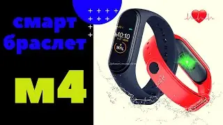 СМАРТ БРАСЛЕТ М4. ОБЗОР С АЛИЭКСПРЕСС