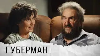 Игорь Губерман о «гариках», лагере, эмиграции и любимых книгах