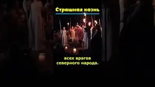 Страшная казнь Викингов. #факты #наука #история