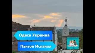 Украина Испания