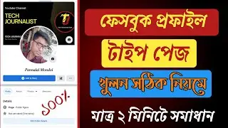 How to Create Facebook Profile Type Page/New page experience profile page 2021