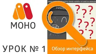 MoHo - Lesson # 1 - interface overview