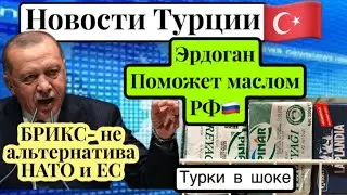 Эрдоган спасает Россию . Протест и острый курдский вопрос\GBQ blog