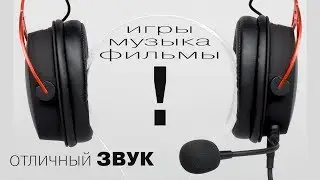 Обзор гарнитуры HyperX Cloud Alpha – яркий внешний вид и хорошее звучание
