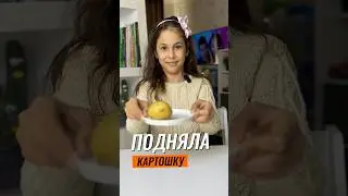 🤷‍♀️HOW TO LIFT A POTATO WITHOUT TOUCHING IT 🥔