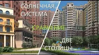 Новостройки ЖК «Солнечная система» и ЖК «Две столицы»: сравнение новостроек в Химках