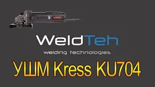 УШМ Kress KU704 от Компании WeldTeh. Распаковка. Обзор.