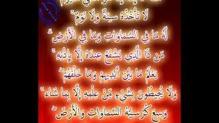 Ayatul Kursi-Maher al Muqaily with repeating a few times