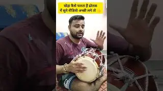 #kamalverma #dholakplayer #youtubeshorts #indianmusic #viralshort #dholak #tabla #shorts