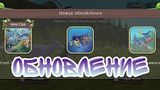 ОБНОВЛЕНИЕ 12 сезон wild pass. Wild craft