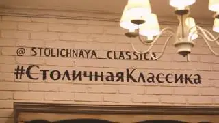 Stolichnaya Classica 2017