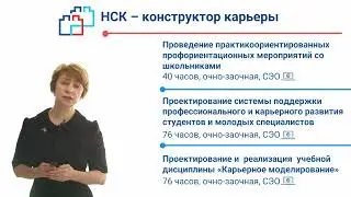 Повышение квалификации: кадровое обеспечение внедрения инструментов НСК и развития взаимодействия би