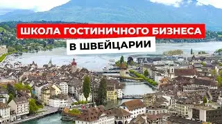BHMS Школа Гостиничного Бизнеса: Ваш путь к успеху в индустрии гостеприимства