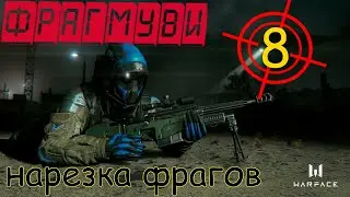 ВАРФЕЙС ► Фрагмуви от Пони #8