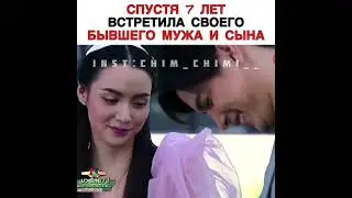 [Спустя 7 лет встретила своего бывшего мужа и сына💔]🎬Дорама: Мой любимый враг